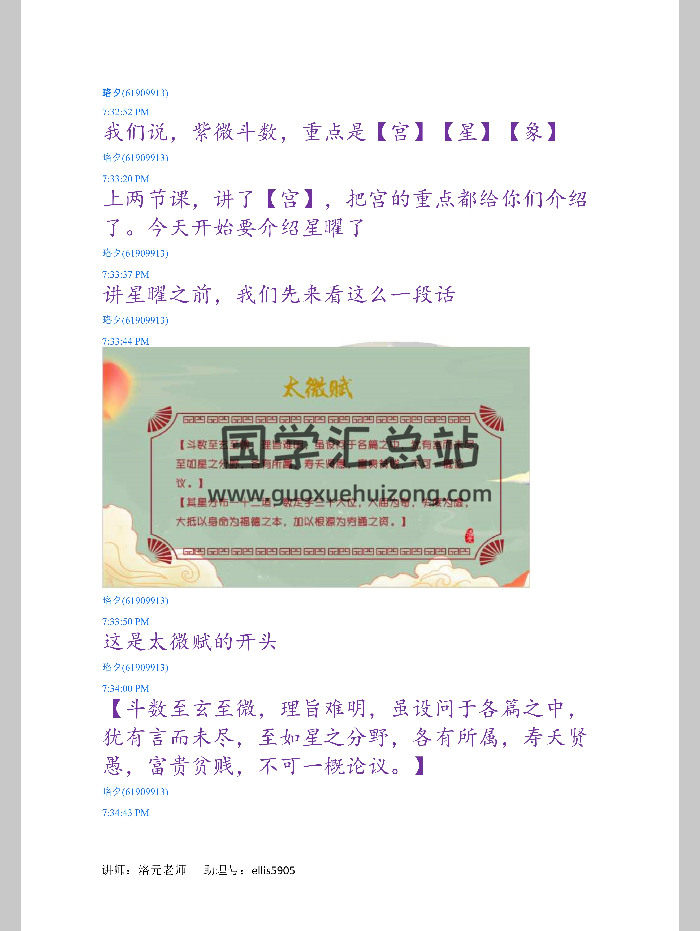 依婷2024紫微斗数（仅文档部分）-封面紫微斗数