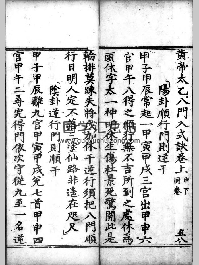 《黄帝太一八门入式诀》52页-封面风水堪舆