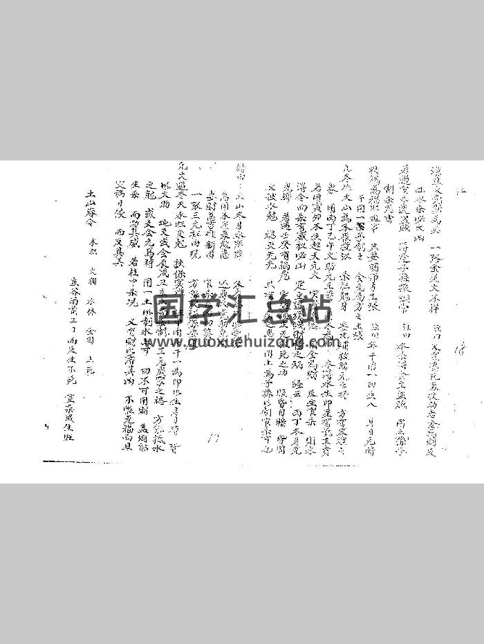 《刘伯温择日秘诀》37页双面-封面风水堪舆