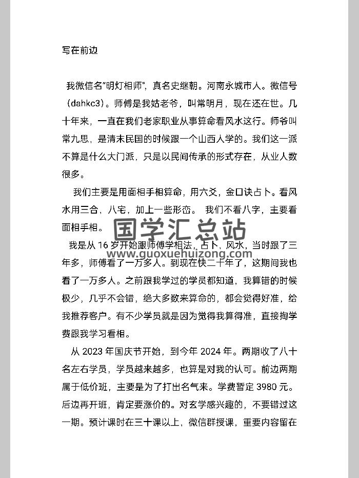 《明灯手相传承》（87页）-封面手相面相