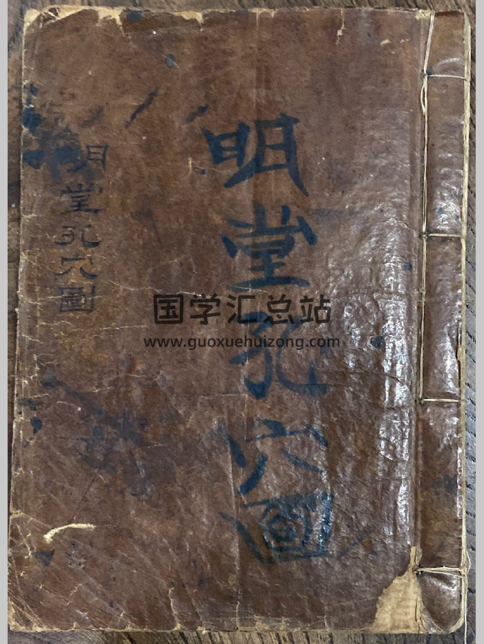 《明堂孔穴图》民国24年范亮仙书柬 98页双面-封面风水堪舆