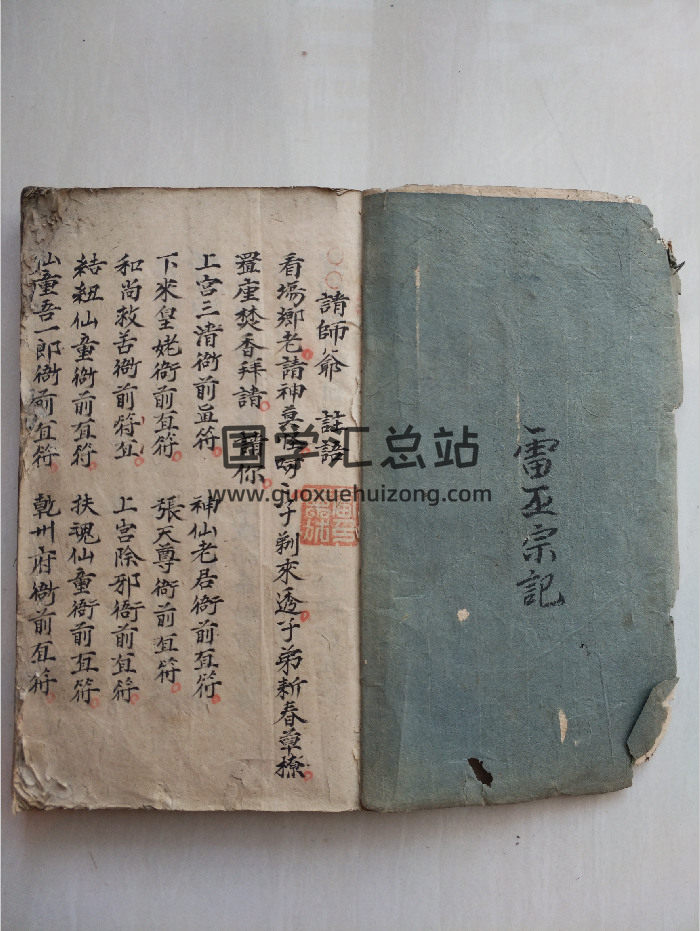 《请师爷秘法》94筒子页-封面风水堪舆