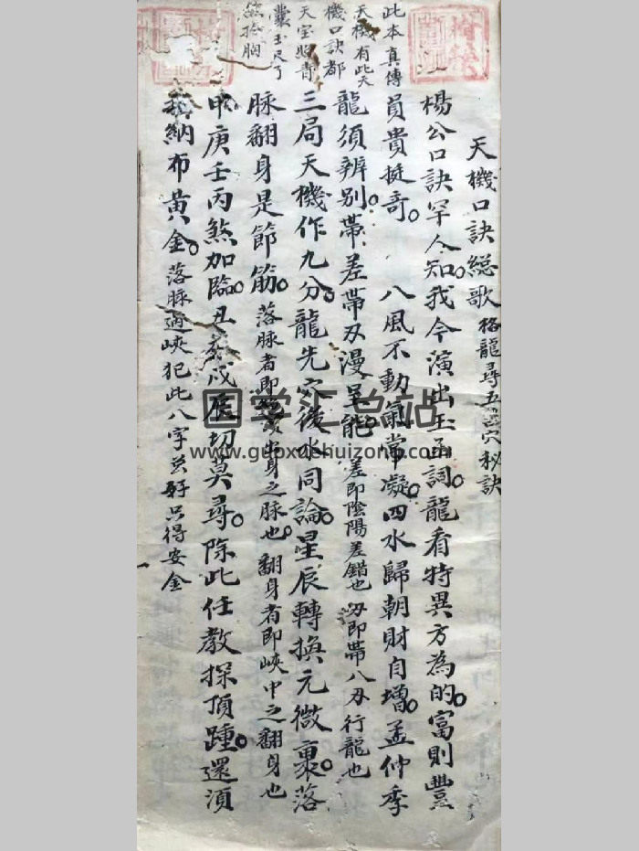 《杨公天机口诀总歌》（96页）-封面风水堪舆