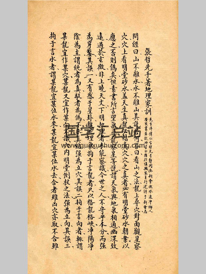 《张哲先手著地理家训》116页-封面风水堪舆