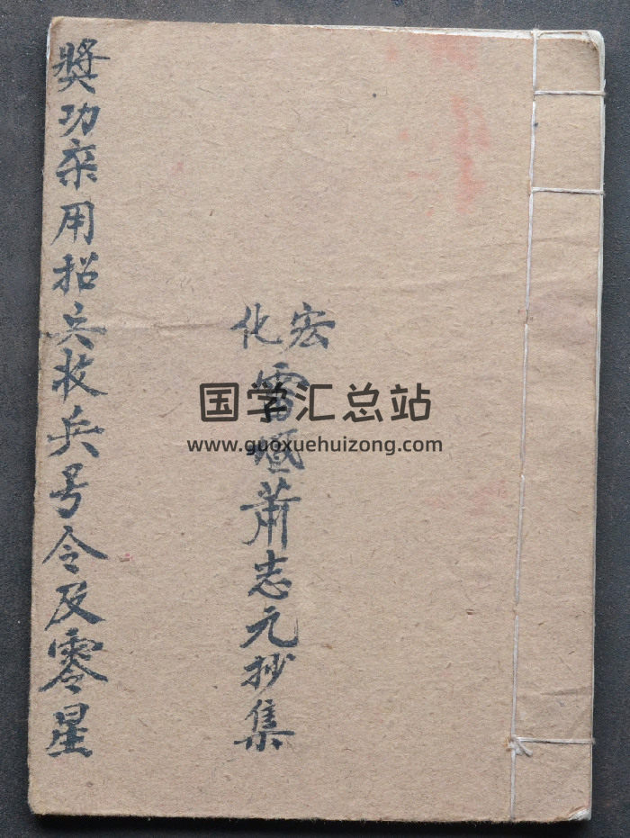 道教法本《宏化壇獎功敕文內密》原色35頁-封面道法符咒