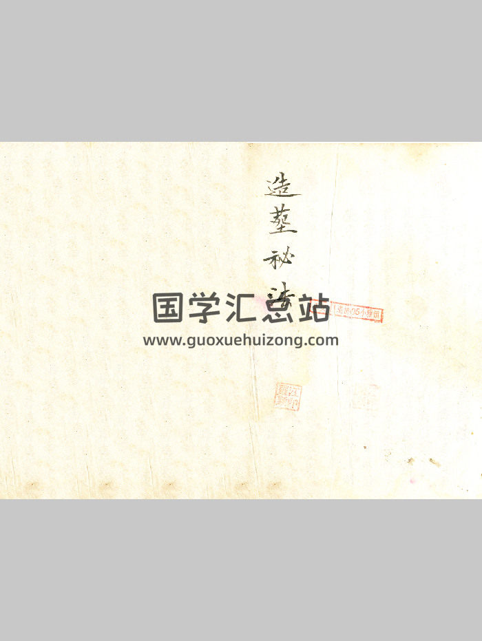地理堪舆手抄本《地师造葬秘法》57筒子页彩清晰-封面风水堪舆