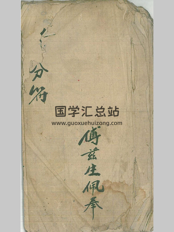 风水秘本古籍《地理通源秘书》50页-封面风水堪舆