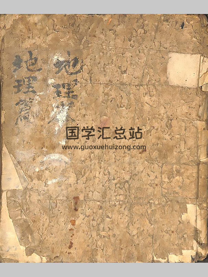 《地理篇》共69个双面-封面风水堪舆