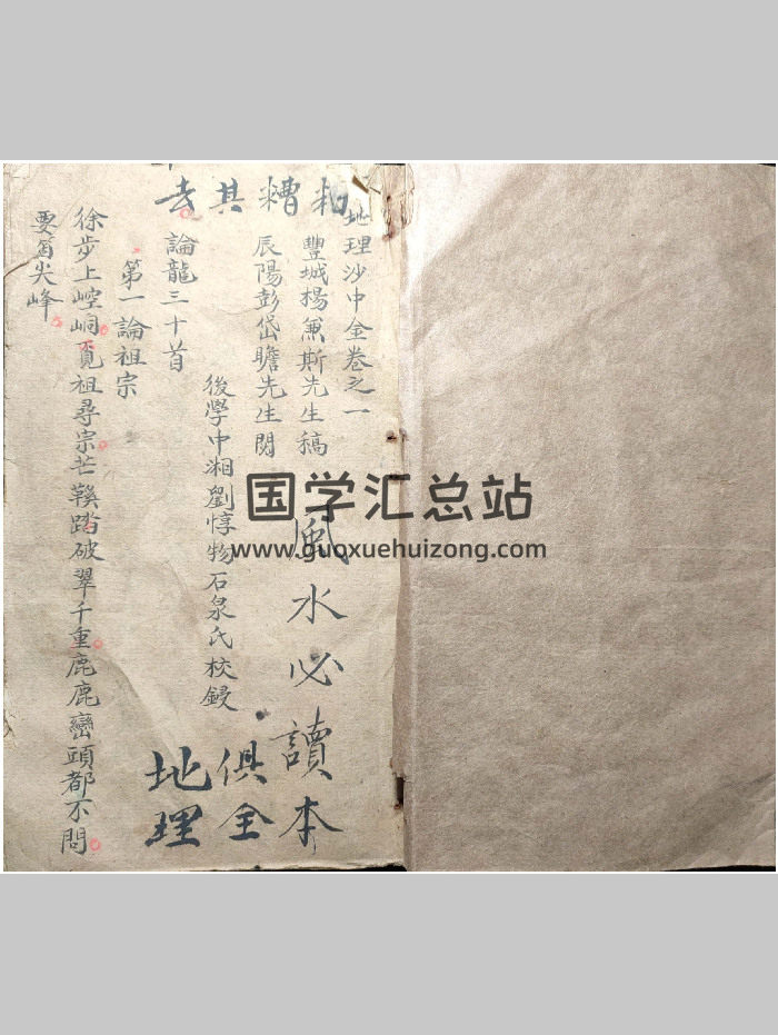 《地理沙中金》共2卷42页双面-封面风水堪舆