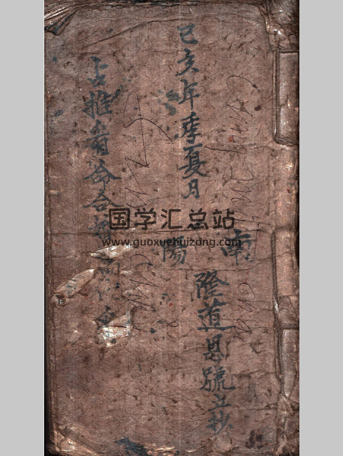 命理古籍《占推看命合婚》52页双页版-封面命理