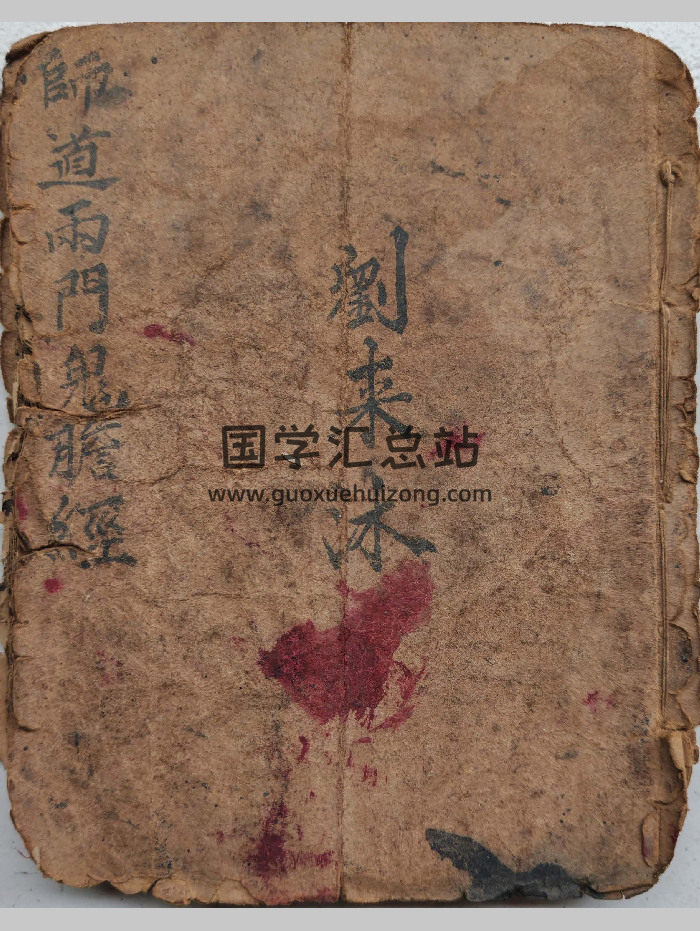 清代擇日類古籍《師道兩門鬼膽經》67頁-封面擇日天文