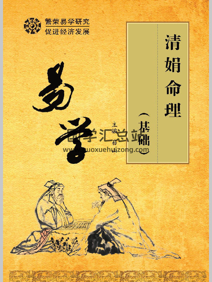 杨清娟《清娟命理基础》电子书261页-封面命理