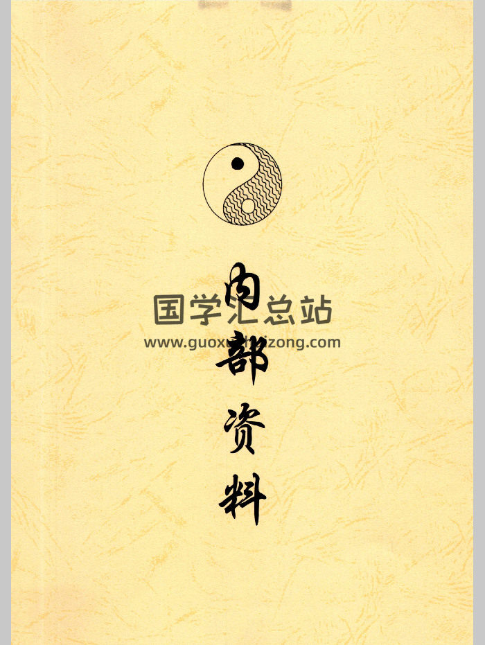 阴盘奇门弟子班培训机构内部资料190页-封面奇门遁甲