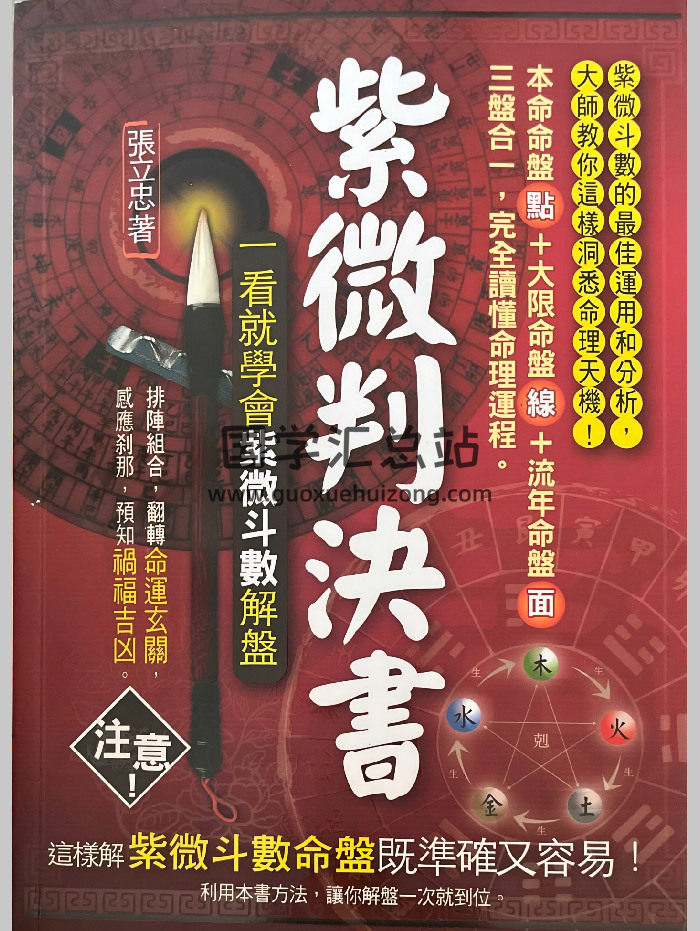张立忠《紫微判决书》436页-封面紫微斗数