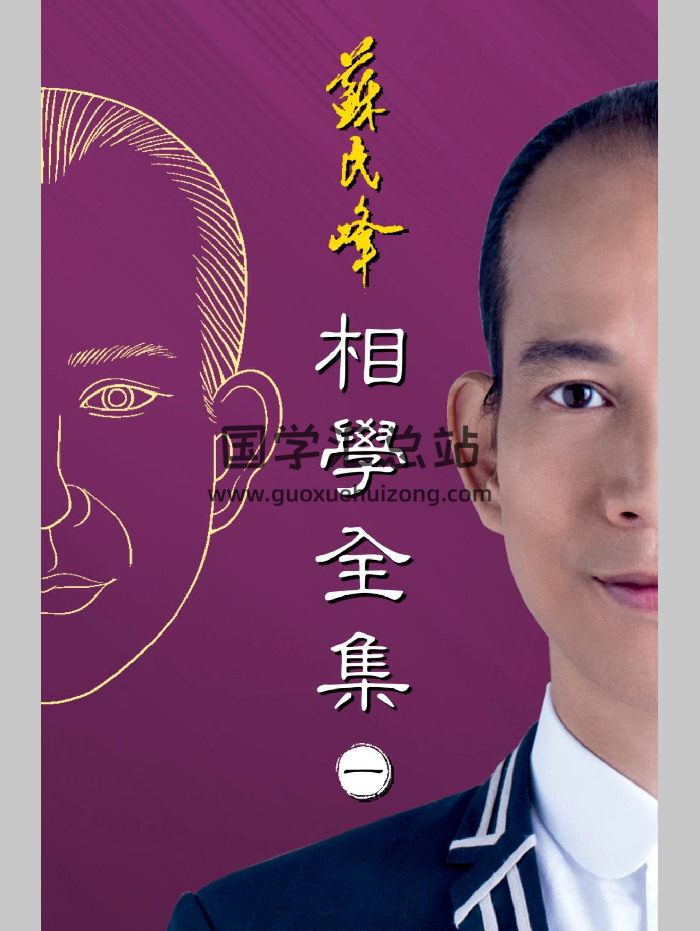 苏民峰《相学全集》四本PDF电子书-封面手相面相
