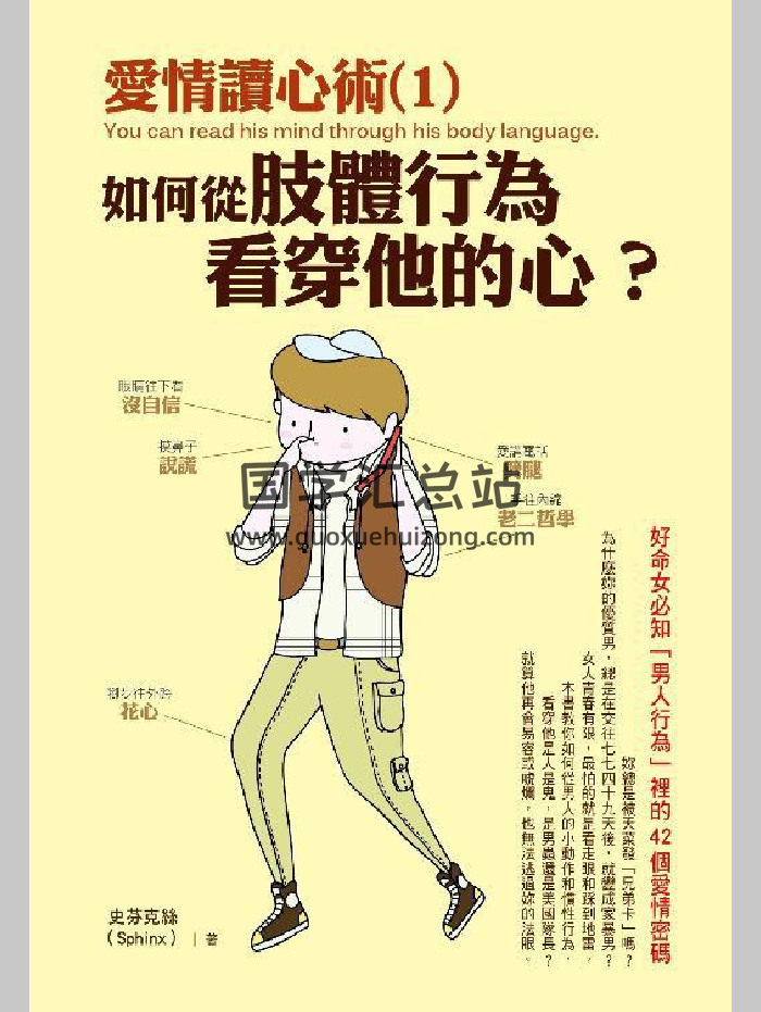 《爱情读心术》3本-封面易学相关