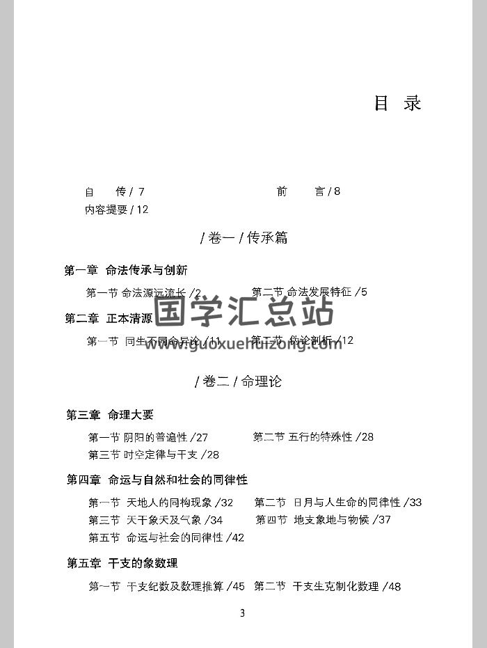 《命法金鉴》朱瑞祥（355页）-封面命理