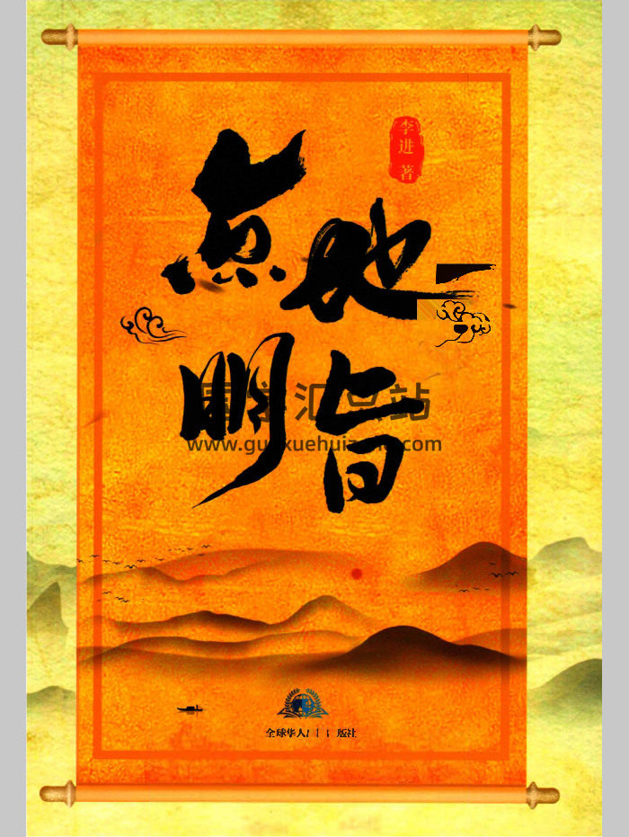 卜葬派风水学代表作《点地明旨》（272页）-封面风水堪舆