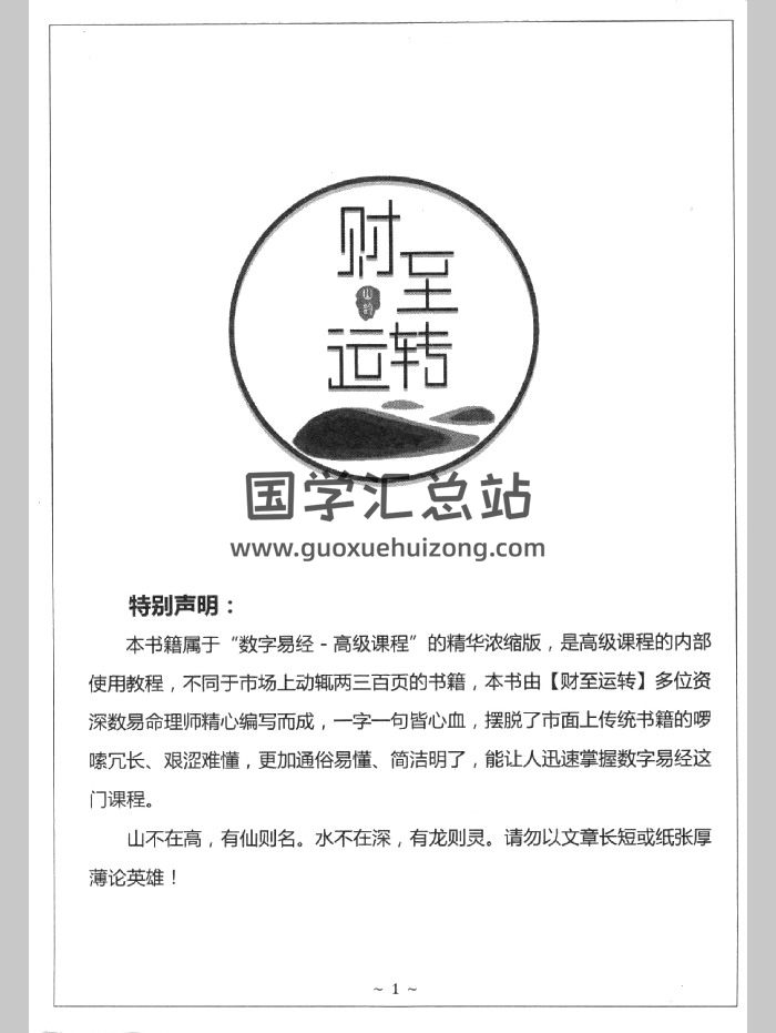 财至运转《数字易经之财富密码》（149页）-封面术数其他