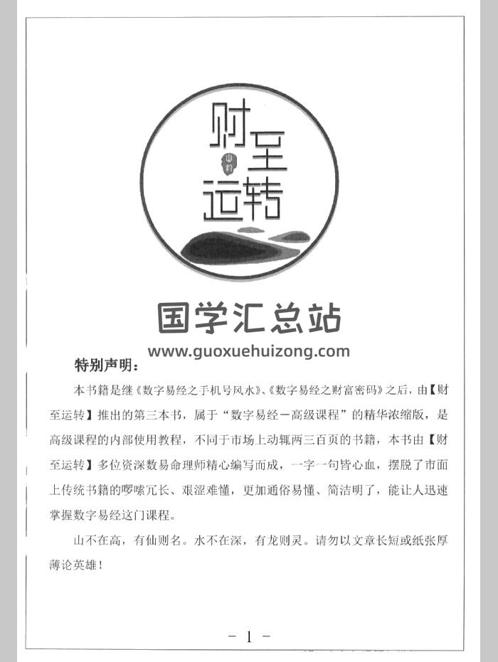 财至运转《数字易经之起名宝典》（178页）-封面术数其他
