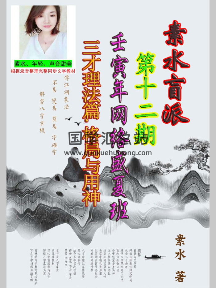 素水 盲派2022壬寅年夏季班网络盛夏班.三才理法篇.壬寅网络盛夏班（397页）-封面四柱八字