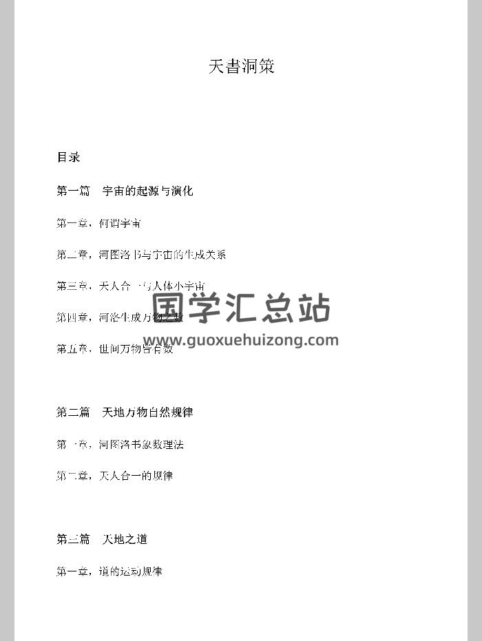 天书洞策（323页）-封面易学相关