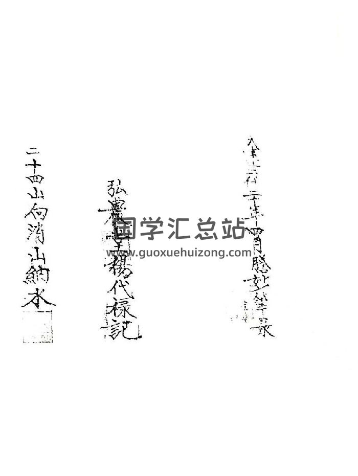 《二十四山向消砂纳水全集》上下2册134页双面-封面风水堪舆