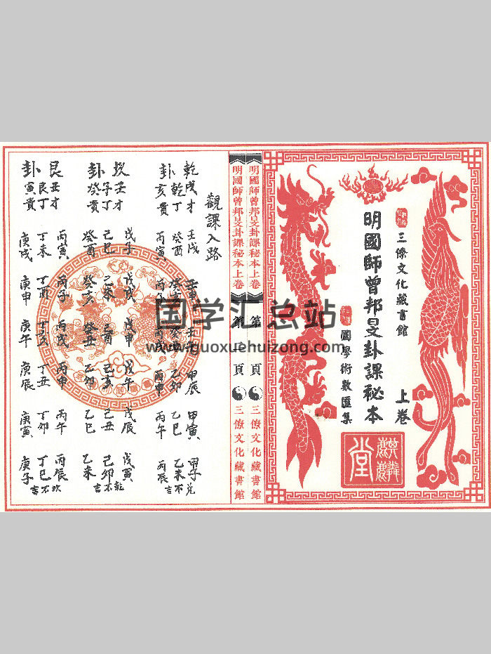 《明国师曾邦明卦课秘本》上下册.共115个双面-封面风水堪舆