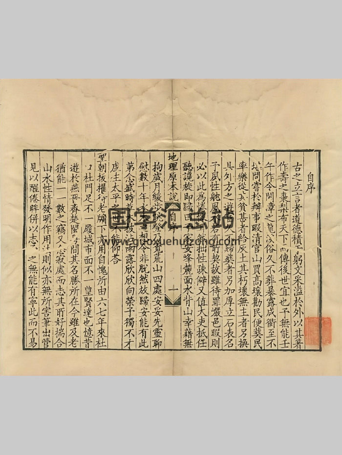 《曹安峰地理原本说》四卷177页（无国图水印更清晰）-封面风水堪舆