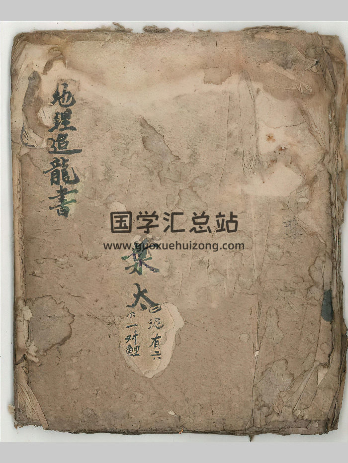 《地理追龙书》共68个双面-封面风水堪舆