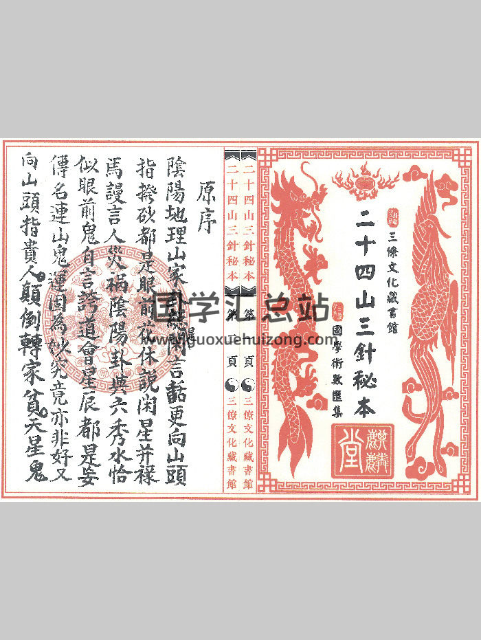《二十四山三针秘本》共51个双面-封面风水堪舆