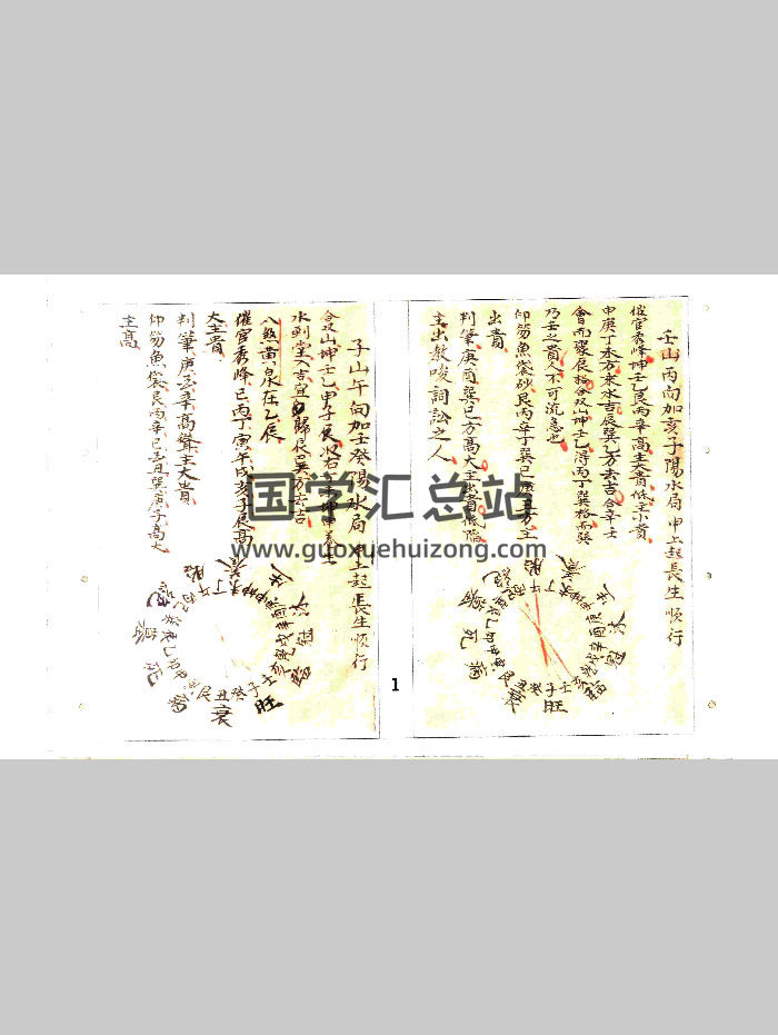 《二十四山长生水法》共36个双面-封面风水堪舆
