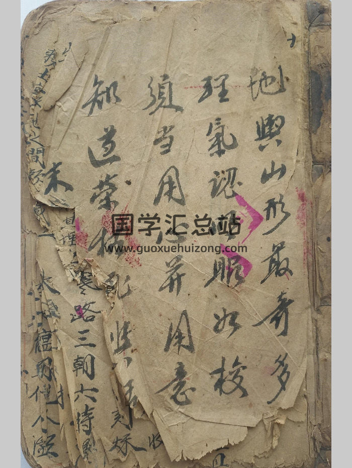 《观地择日安葬类道书》150页-封面风水堪舆