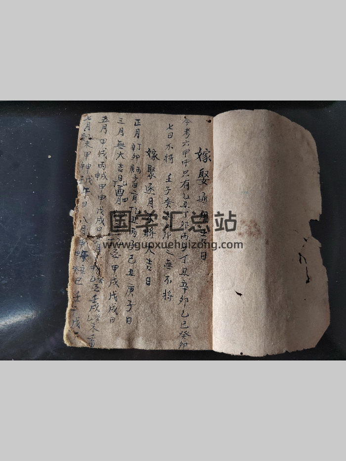 《湖南风水秘本》共75个双面.部分页面有破损-封面风水堪舆