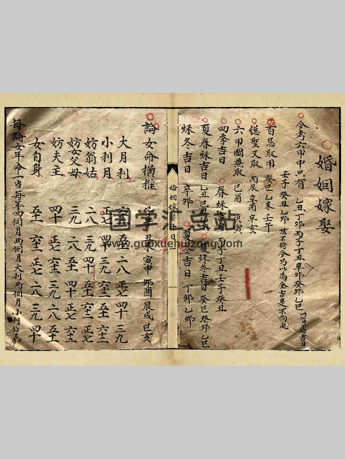 《婚姻嫁娶择日》共46页双面-封面择日天文