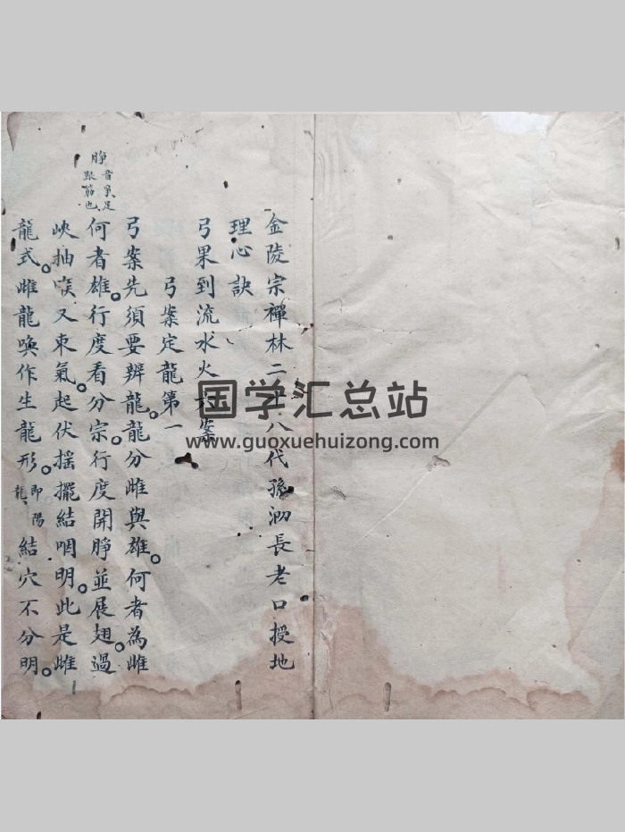 《金陵宗禅林二十八代孙泐长老口授地理心诀》曾落成真传 88个筒子页-封面风水堪舆