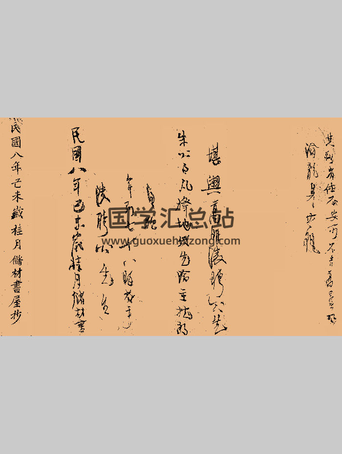 《看地点穴秘法》民国8年78岁术山人抄 62页-封面风水堪舆