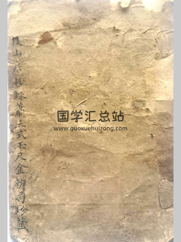 《庐陵三式萧洪治玉尺经辨局》藏本 共42页-封面风水堪舆
