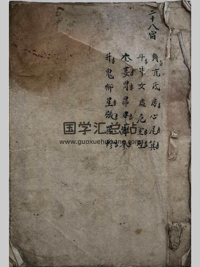 《罗经指南拨雾集》 共33个双面-封面风水堪舆