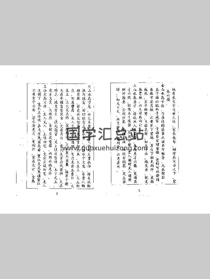 《七层斗首秘诀》共49个双页-封面风水堪舆