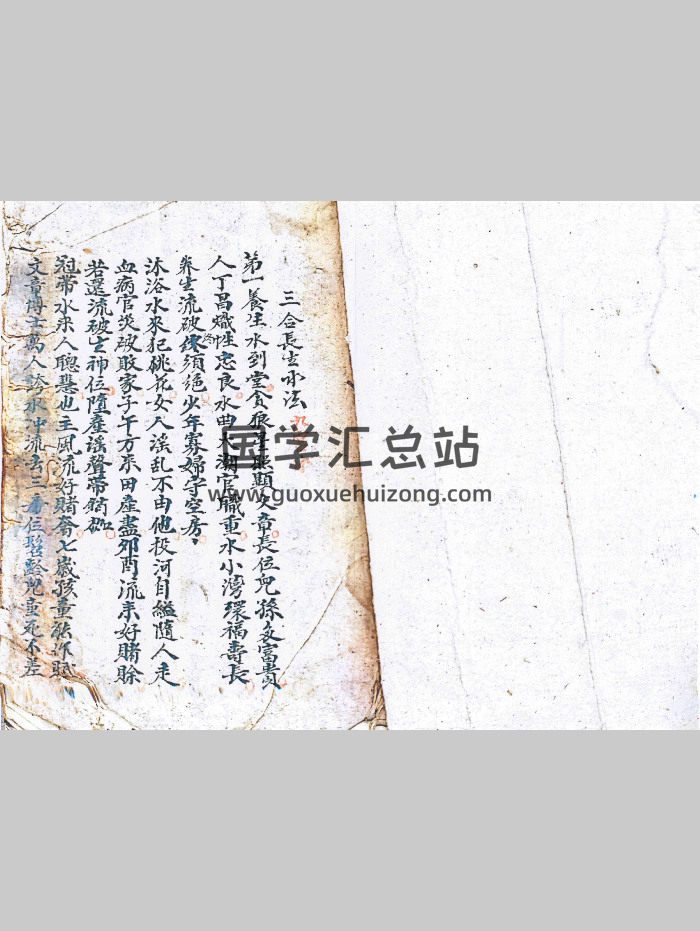 《三合长生水法》共24个双面-封面风水堪舆