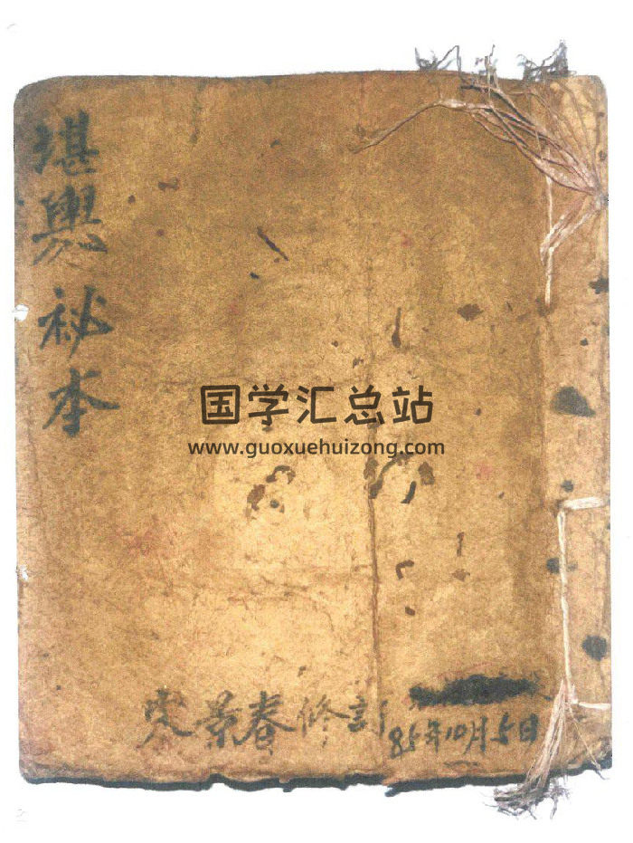《宋氏家传地理堪舆秘本》宋景春修订 共111个双面-封面风水堪舆