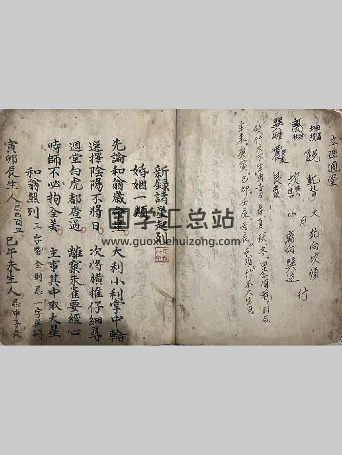 《新录诸星起例》共68个双面 彩印-封面术数其他
