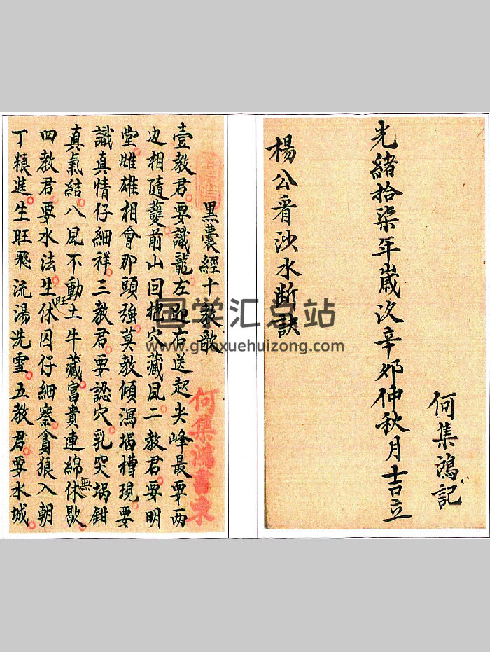 《杨公看沙水断诀》光绪十七年手抄本 84筒子页（原色版）-封面风水堪舆
