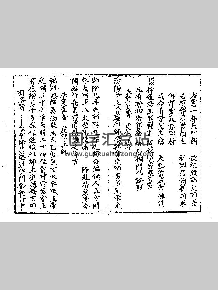 《葬事大观》又名《玄门丧事大观》共75筒子页-封面风水堪舆