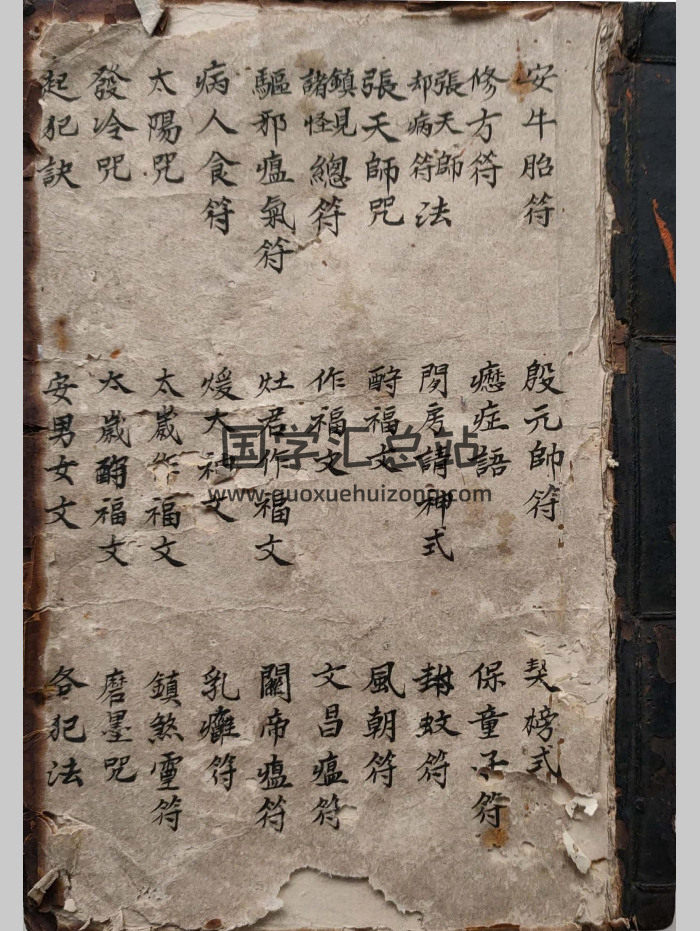 《正一天师茆山显列大法》84筒子页-封面道法符咒