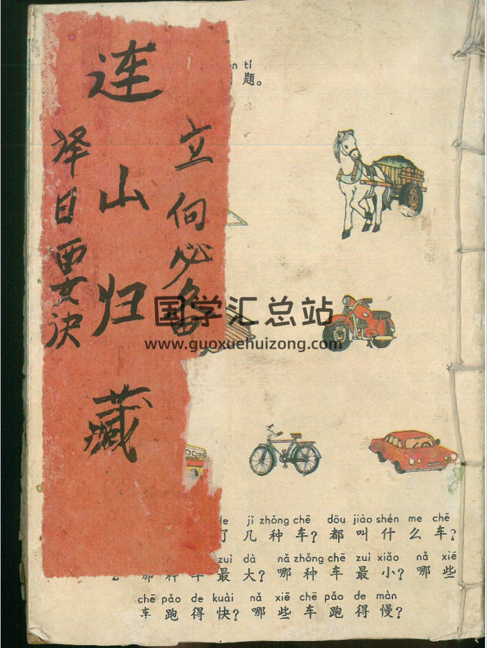 风水古籍《连山归藏》72页双面-封面风水堪舆