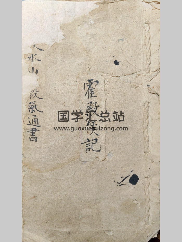 风水古籍《人水山杀气通书》清抄本 37页-封面风水堪舆