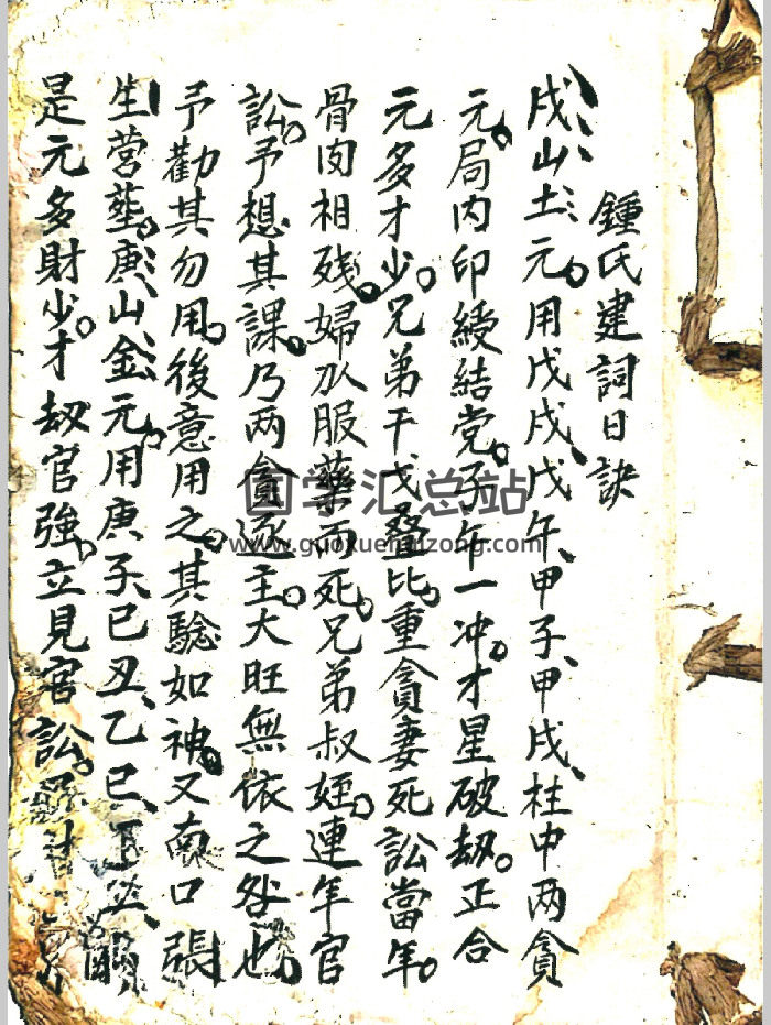 《钟氏炉传秘旨》共45个双面-封面择日天文