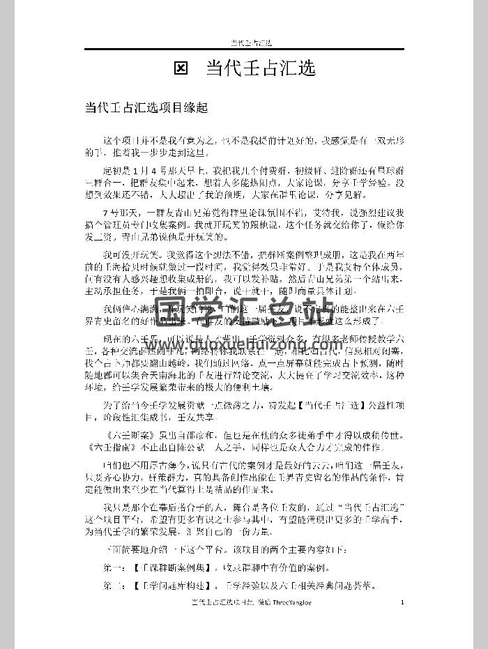 明镜《当代壬占汇选》注解版和非注解版-封面六壬